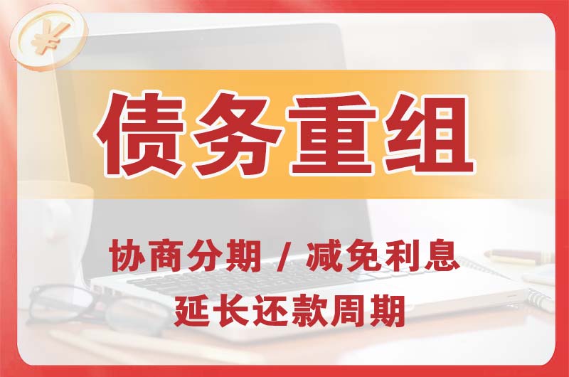 肥西债务重组