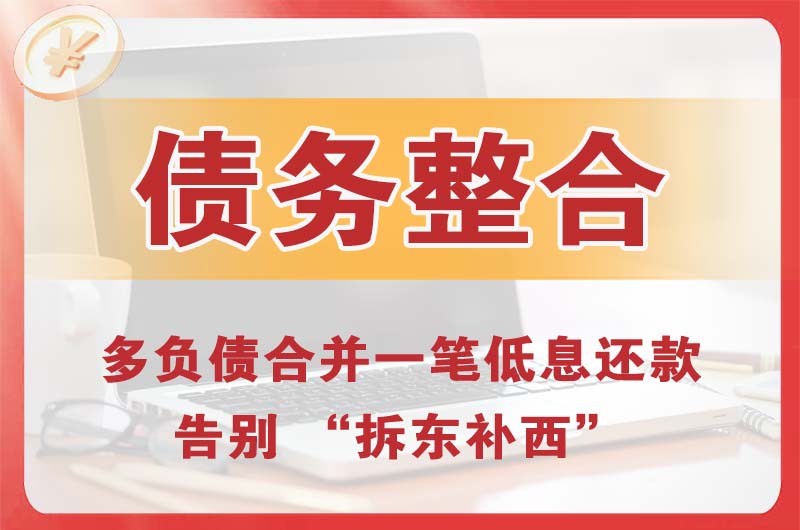 肥西债务整合