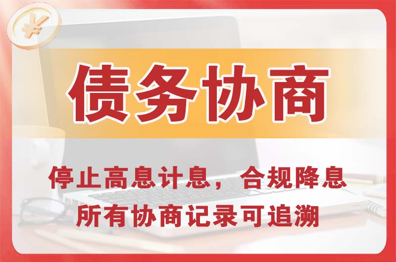 肥西债务协商